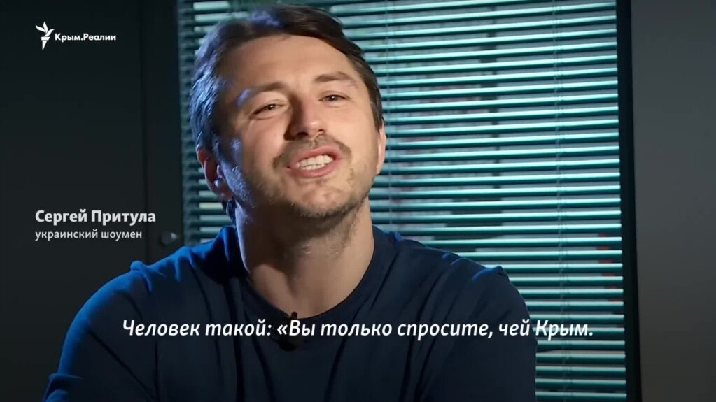 «Чей Крым?» и «Путин – убийца?»: два вопроса от Сергея Притулы для проверки на украинский патриотизм (видео)