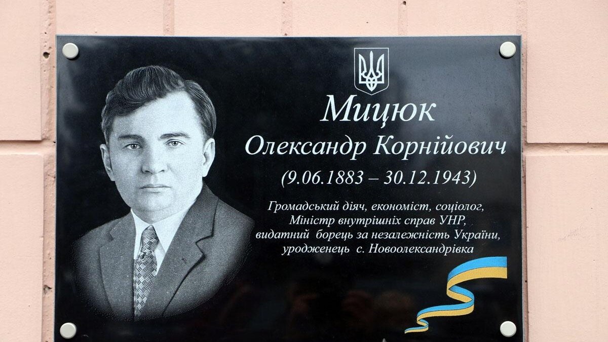 На Донбасі відкрили меморіальну дошку міністрові внутрішніх справ УНР