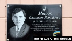  Олександр Мицюк був міністром внутрішніх справ УНР у період 1918–1919 років