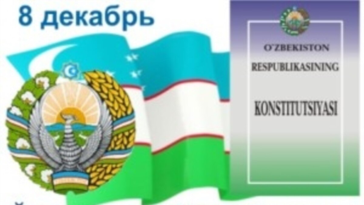 8 dekabr. День Конституции Узбекистана. Конституция. Узбекистон Республикаси Конституция. 8 Декабря Ўзбекистон Республикаси Конституцияси.