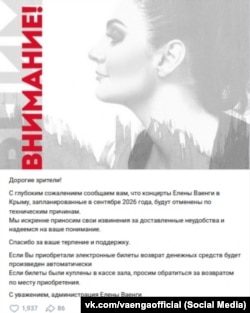 Повідомлення про перенесення концертного туру російської артистки Олени Ваєнги у вересні 2026 року на тлі паливної та енергетичної криз у Криму