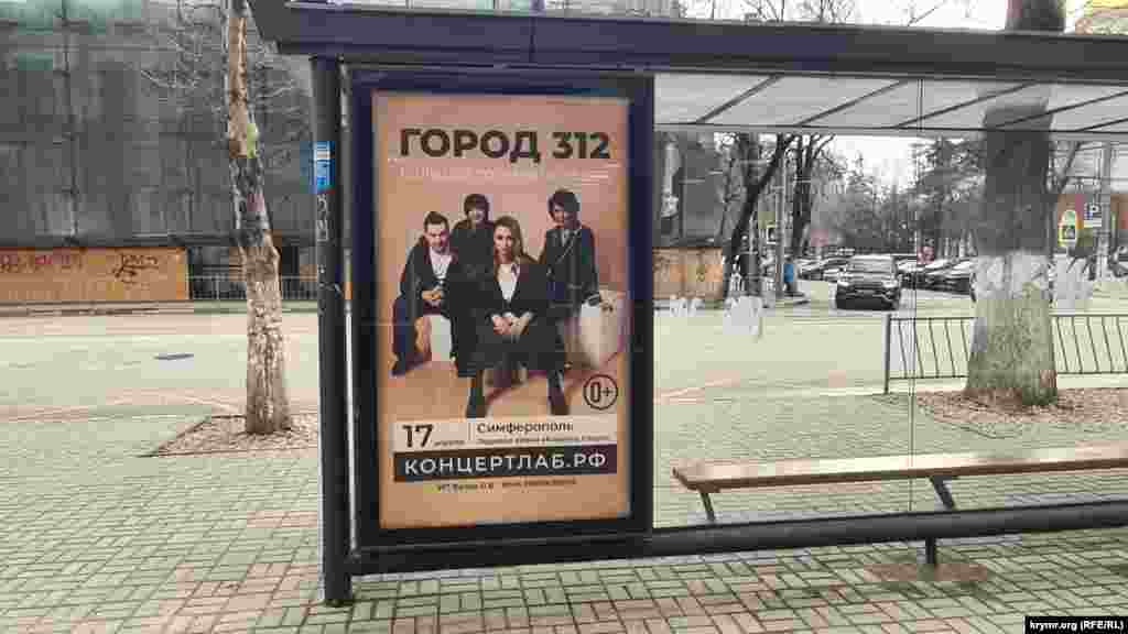 Группа «Город 312»