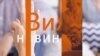 Виж новините
