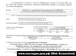 Скриншот договору про реставрацію головного корпусу комплексу споруд Воронцовського палацу в Алупці