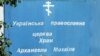 У Луганську не можуть знайти «згорілу» церкву УПЦ (КП)