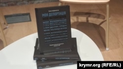 Презентація книги засудженого РФ громадянського журналіста з Криму Османа Аріфмеметова, Київ, 9 липня 2025 року