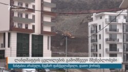 ლანდშაფტის ცვლილების გამომწვევი მშენებლობები თბილისში