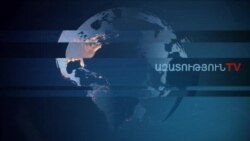 «Ազատություն» TV-ի լրատվական կենտրոն, 30-ը սեպտեմբերի, 2019թ