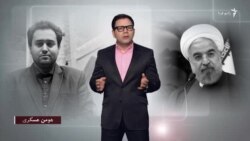 استعفای داماد روحانی؛ «داماد با داماد فرق دارد؟»