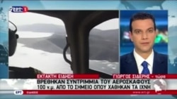 Yunanıstan sahillərində Misir təyyarəsinin qalıqları tapılıb