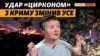 Бізнес кримчан повністю згорів. Його знищила російська ракета «Циркон» | Крим.Реалії