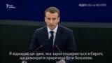 Макрон попереджає про «смертельну ілюзію» авторитаризму в Європі (відео)