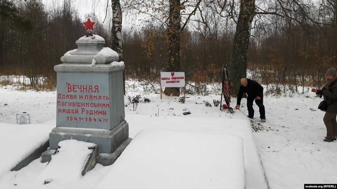 Чалавечыя парэшткі з Хайсоў пахавалі пад чырвонай зоркай