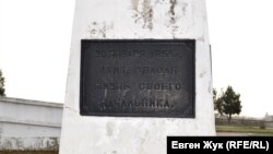 Табличка на памятнике Игнатию Шевченко