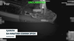 Кушта шудани як нафар дар ҳамлаи Эрон ба Кувайт