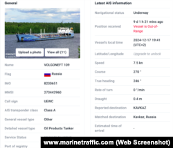 Данные о судне «Волгонефть-109», скриншот с сайта www.marinetraffic.com