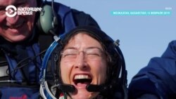 Кристина Кук вернулась на Землю. Она была в космосе 328 дней, дольше всех женщин