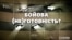 Як для армії закупили «бронежилети, що прострілюються» і що нового в «справі Марченка»? («СХЕМИ» №267)