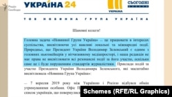 Відповідь телеканалу «Україна» на запит «Схем»