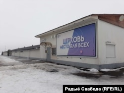 Царква «Новае жыцьцё» ў сакавіку 2021