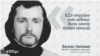 «Вступ у Гельсінську групу як акт мужності і самопожертви» – Овсієнко