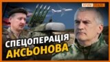 Аксенов допомагав «ДНР» заради води для Криму?
