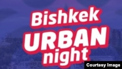 "Urban Night Fest" иш-чарасынын логотиби.
