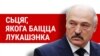 Teaser - Why Lukashenka is afraid of the white-red-white flag