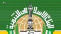 “Бонки исломӣ бонки хайру садақа нест”