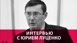 Корупція, гучні вбивства і суд над Януковичем. Велике інтерв'ю генпрокурора України