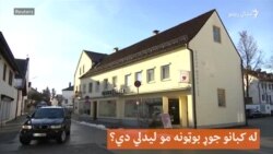 له کبانو جوړ بوټونه مو لیدلي دي؟