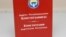 Кыргыз Республикасынын Конституциясы. 