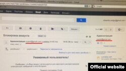 Скриншот скриньки Сергія Власенка, розміщений на сайті byut.com.ua, з підкресленими фальшивими адресами відправника