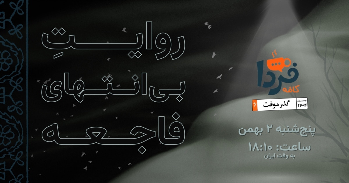 ثبت تلخترین دیماه در تاریخ