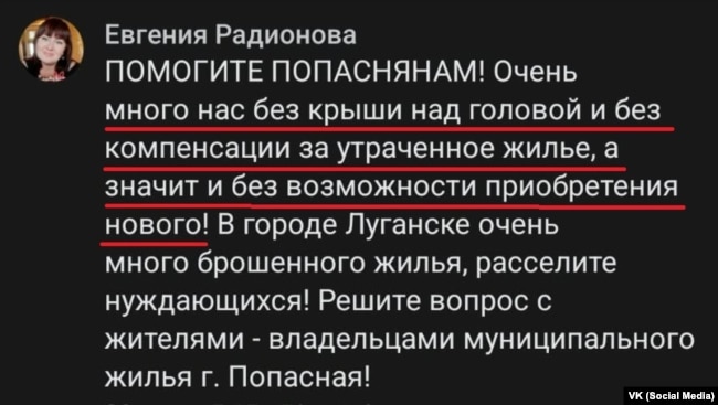 Пост жительки Попасної в соціальних мережах