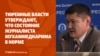 В колонии отвергают, что Думан Мухаммедкарим проглотил батарейку