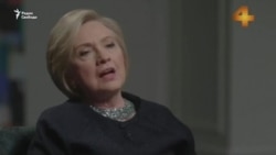 Хиллари Клинтон: Ассанж вступил в сговор с Кремлем во время выборов в США