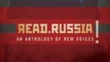 Антология “Яead Russia” (обложка)