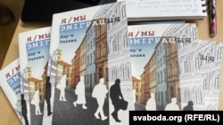 Кніга пра беларускіх эмігрантаў, ілюстрацыйны здымак