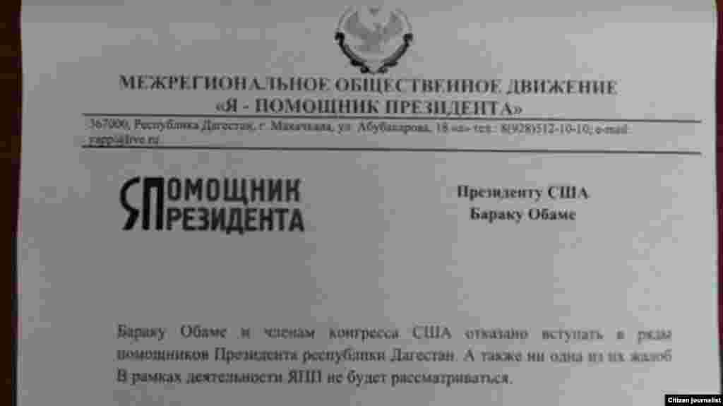 Дагестанехь Абдулатиповн гIоьнча хила аьтто хир бац хIинца Iамеркин куьйгалхочун