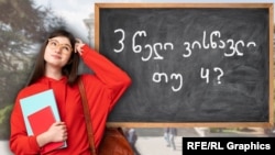 განათლების სამინისტროში გვპასუხობენ, რომ მომავალმა სტუდენტებმა უნივერსიტეტებში უნდა გაარკვიონ, რამდენ ხანს ისწავლიან არჩეულ ფაკულტეტზე. ილუსტრაცია