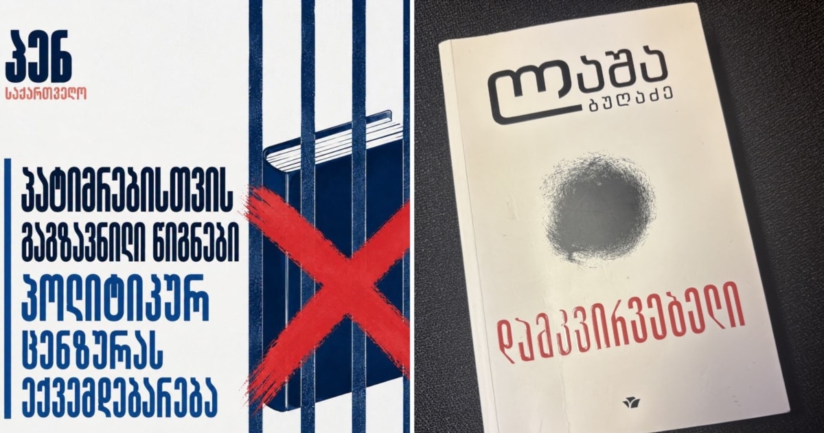უარი ბუღაძის წიგნის ციხეში შეტანაზე ცენზურის საგანგაშო შემთხვევაა - პენ საქართველო