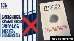 „მხატვრული ლიტერატურის ცენზურა, როგორც გამოხატვის შეზღუდვის მცდელობა, დაუშვებელია დემოკრატიულ საზოგადოებაში“, - საქართველოს პენცენტრი