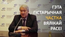 Беларусь — гэта частка Расеі, лічаць у Маскве