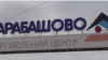 Сутички біля ринку «Барабашово» у Харкові: 56 особам повідомили про підозру