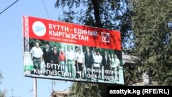 В связи с поддельными дипломами ГКНБ озвучила имена трех кандидатов от партии «Бутун Кыргызстан».