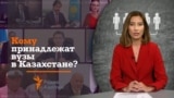 RUS - Universities investigation Azattyq - Kazakhstan