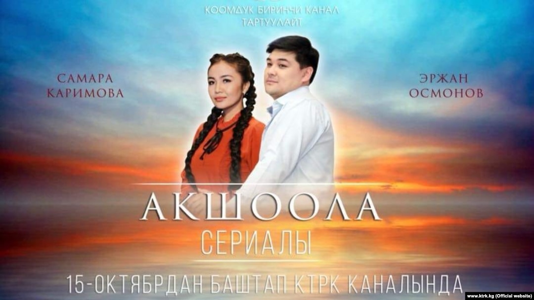 Сериалдын афишасы.