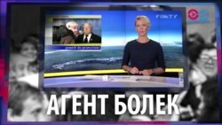 СМОТРИ В ОБА. Агент «Болек» – борец с коммунизмом (видео)