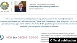 Ўзбек матбуоти шу кунларда Шавкат Мирзиëевнинг виртуал қабулхонаси аҳоли муаммоларини зудлик билан ҳал қилаëтганини мунтазам ëритмоқда.